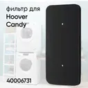 Фильтр тонкой очистки поролоновый для сушильной машины Hoover, Candy 40006731 1 штука