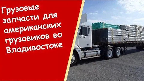 Запчасти для двигателя катерпиллер купить   запасные части для американских тягачей